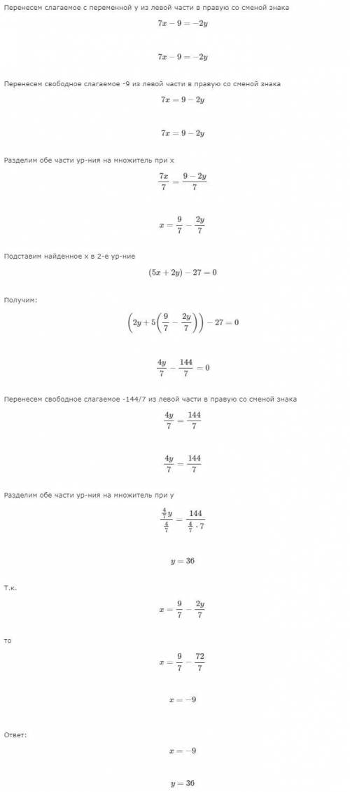 Найдите решение системы уравнений сложения