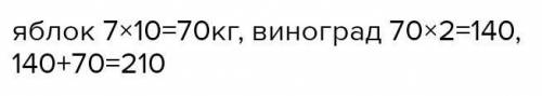 16/ 5. Реши задачу.В первый киоск привезли 7 ящиков по 10 кг яблок, а во второйменьше кг яблок приве