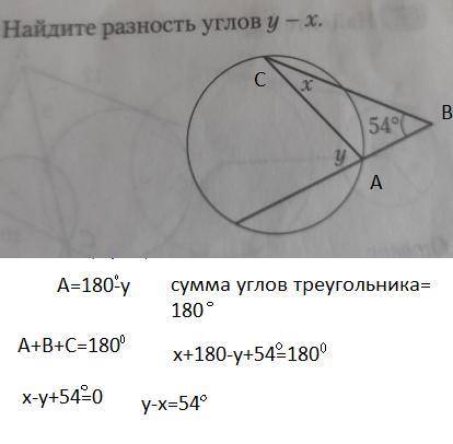 Найдите разность углов у-х .​