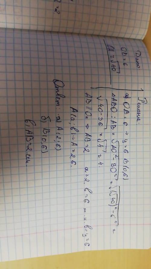 На рисунке OB = 6, OA = V40. Точка А имееткоординату (а;6), точка В имеет координату (0;y)арнайдите