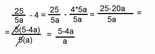поэтапно решить пример, 5 класс: 25/5а-4=?
