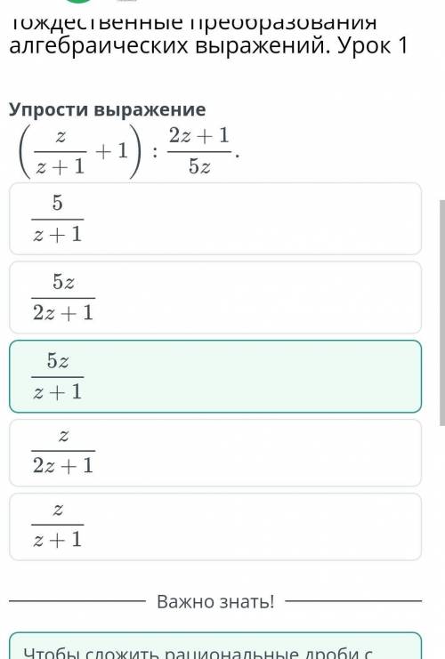 с алгеброй онлайн школа тождественные преобразования алгебраических урок 1 дайте все ответы ​