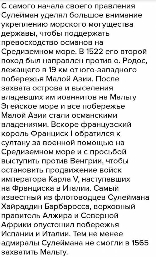 Благодаря чему Османская империя достигла наивысшего могущества?​
