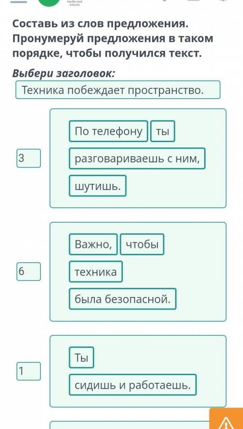 Составь из слов предложения. Пронумеруй предложения в таком порядке, чтобы получился текст.