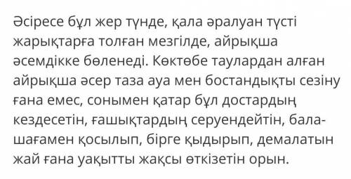 Напишите эссе на тему Коктобе на казахском 60 -70 слов