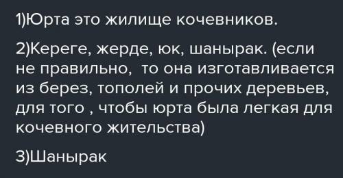 ПОМАГИТЕ написать текст и отвечать на вопрос помагите 80 слов ​