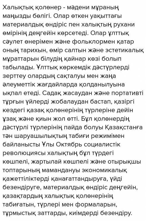 2. Қазақ қолөнері. Қазақ даласында қолөнер ерте дамыған.Қолөнер бұйымдарына ие жатады? Қандай түрлер