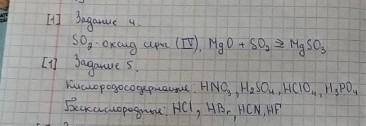 4. Назовите вещество, с которым может прореагировать оксид магния: CO2, CaO, BaSO4, NaOH, Na2O, KCl,