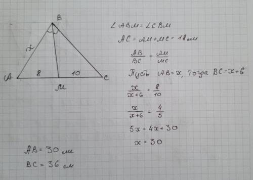 Бісектриса кута трикутника поділяє сторону, до якої проведена, на відрізки 8см і 10см. Знайти дві не