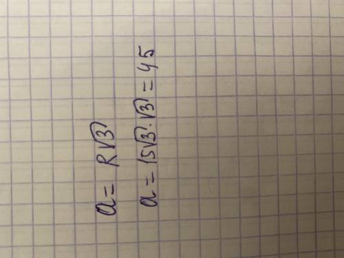 Найдите сторону равно стороннего треугольника если радиус описанной равен 15 корень 3​