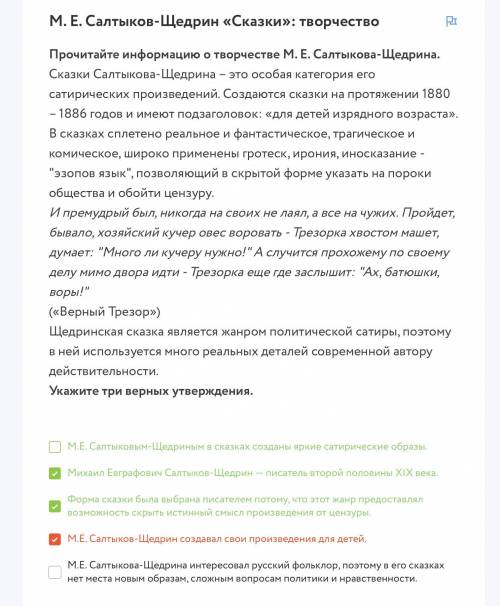 Прочитайте информацию о творчестве М. Е. Салтыкова-Щедрина. Сказки Салтыкова-Щедрина – это особая ка