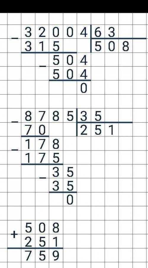 3 Запиши выражения и найди их значения: а) к частному чисел 32 004 и 63 прибавить частное чисел 8 78