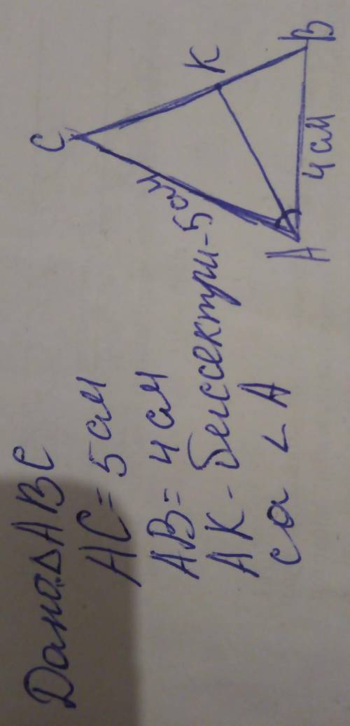 постройте треугольник ABC по сторонам AC равно 5 см AB 4 см угол А равно 40 см полученном треугольни