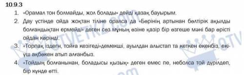 3-тапсырма. Мәтінді тыныс белгілерін қойып, көшіріп жазыңдар. 1. Орамал тон болмайды жол болады дейд