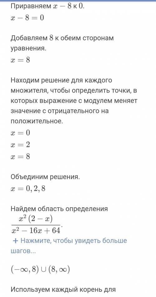 Решите неравенство x²(2-x)/x²-16x+64​