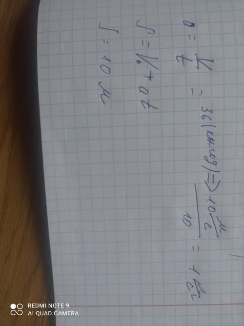 Мотоцикліст за 10 с розгоняється до 36км/год ,з яким прискоренняи він рухається ?який шлях розгону​