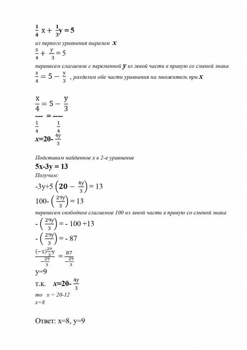 3. Решите систему уравнений 1/4x+1/3y=5 5x-3y=13​