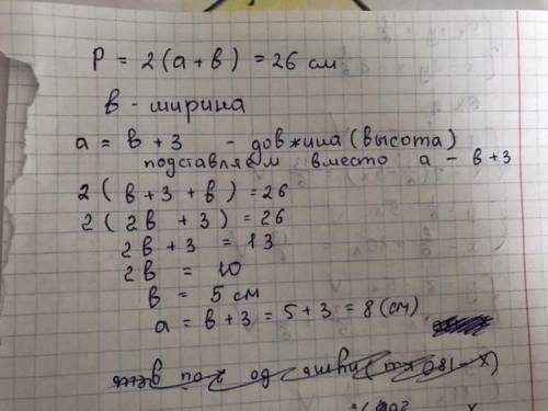 Периметр прямокутника 26см .Його довжина на 3см більша ніж ширина​