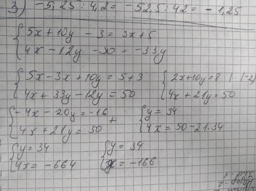 Решите систему уровнений 5(х+2у)-3=3х+54(х-3у)-50=-33у ​