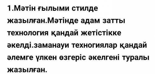 Оған дәлел ретінде сөз қолданыстарынан мысалдар келтіріңіз ​