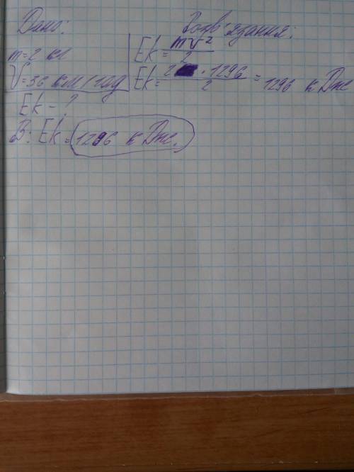 7. Автомобіль масою 2 трухається з швидкістю 36 км/год. Яка його кінетична енергія?а) 200 кДжб) 100