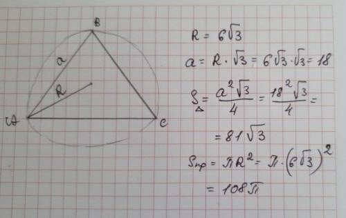 В окружность вписали регулярный треугольник.Радиусс 6√3.Надо найти стороны треугольника (они равны)