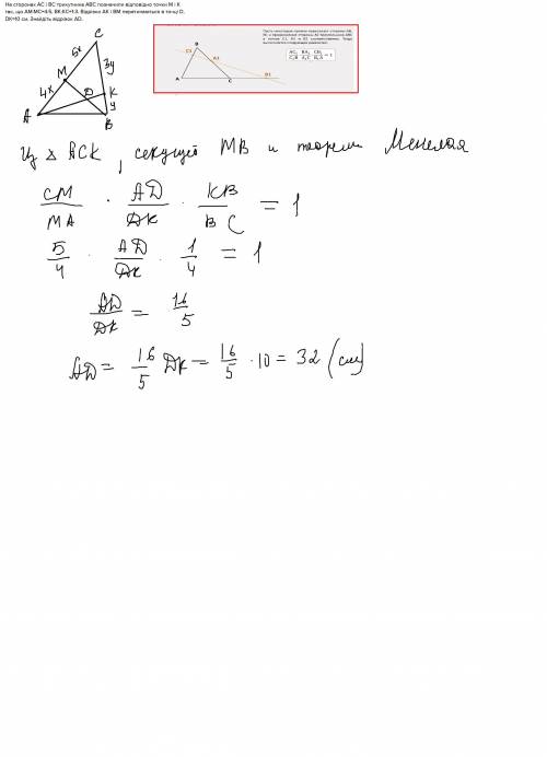 На сторонах AC i BC трикутника ABC позначили відповідно точки M і K так, що AM:MC=4:5, BK:KC=1:3. Ві