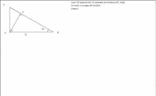 В прямоугольном треугольнике больший катет =12 см, а один из острых углов =30°. Найдите длину высоты