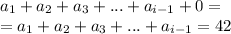 {a_1 + a_2 + a_3 + ... + a_{i - 1}+ 0} = \\ = {a_1 + a_2 + a_3 + ... + a_{i - 1}} = 42