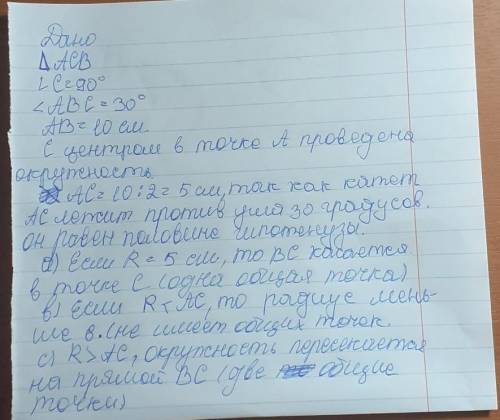 В прямоугольном треугольнике CB (∠C=90°), AB=10, ∠ABC=30°. С центром в точке a проведена окружность.