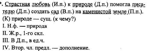 Спиши из второго абзаца послееднее предложение. Определи падеж существительных и прилагательных. Под