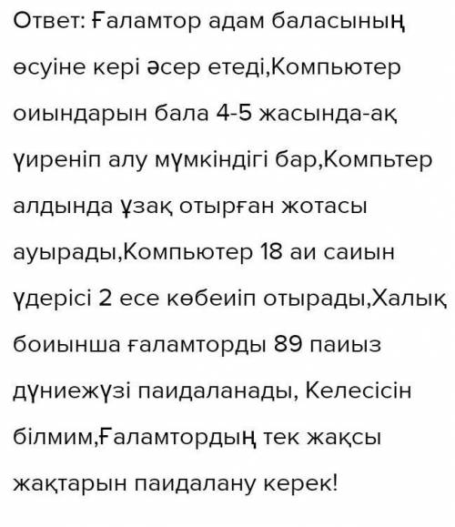 Жазылым Төмендегі  берілген  тірек сөздерді  қолдана отырып, «Менің  атам- майдангер» тақырыбында  (