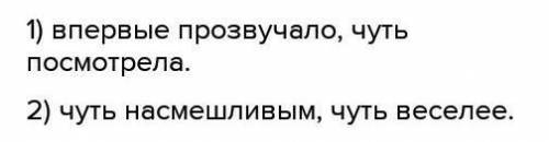 Заполни таблицу словосочетаниями:1) наречие + глагол;2) наречие + прилагательное/причастие.(Если так