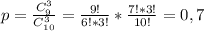 p=\frac{C_{9}^3}{C_{10}^3}=\frac{9!}{6!*3!}*\frac{7!*3!}{10!}=0,7