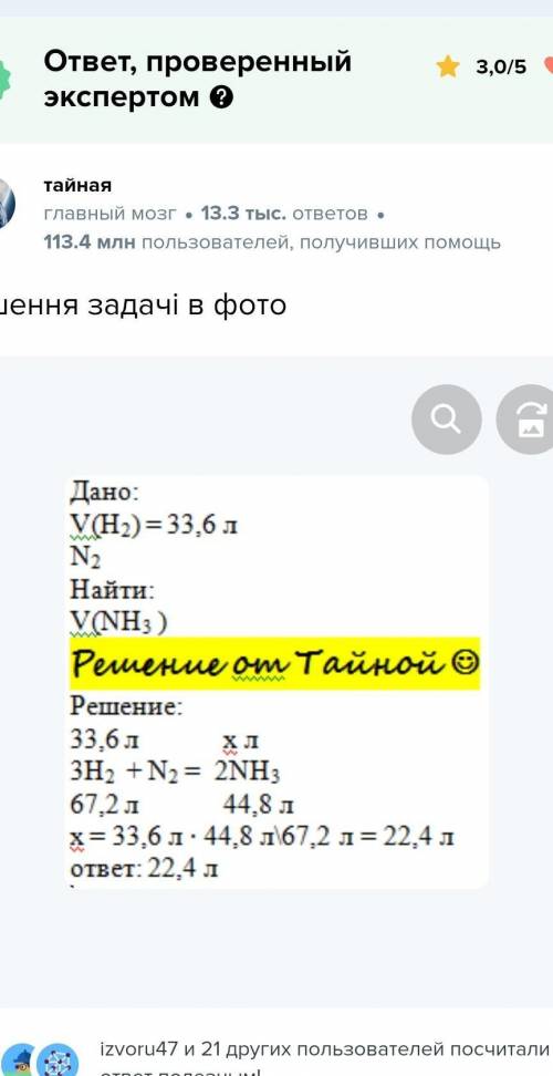 Обчисліть об єм амоніаку),який утвориться при взаємодії 5,6 л азоту та 22,4 л водню.