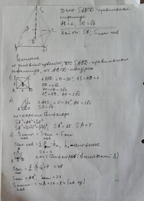 Здравствуйте SABCD - правильная пирамида. SO= корень из 7, АВ=6 Найти SA и Sпол Заранее