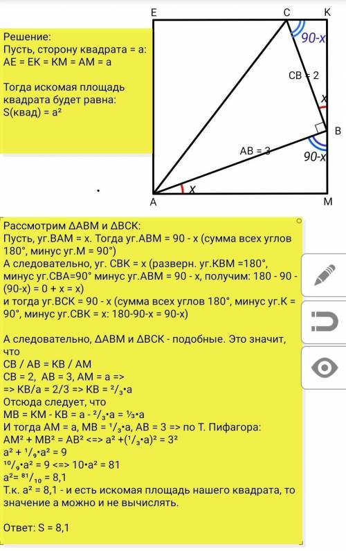 в квадрат вписан прямоугольный треугольник ABC с катетами AB=3см,BC=2см. вершина А совпадает с верши