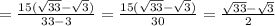 =\frac{15(\sqrt{33} -\sqrt{3})}{33-3} =\frac{15(\sqrt{33} -\sqrt{3})}{30}=\frac{\sqrt{33} -\sqrt{3}}{2}