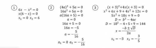 Решить уравнения: 6x-x^2=0 (4a)^2+5a=0 (x+3)^2+4x(x+3)=0