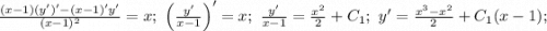 \frac{(x-1)(y')'-(x-1)'y'}{(x-1)^2}=x;\ \left(\frac{y'}{x-1}\right)'=x;\ \frac{y'}{x-1}=\frac{x^2}{2}+C_1;\ y' =\frac{x^3-x^2}{2}+C_1(x-1);