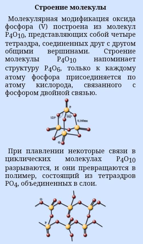 Позначте назву речовини формула якої P2O5 А) фосфор,Б)ортофосфатна кислота,В)фосфор(ІІІ)оксид,Г)фосф