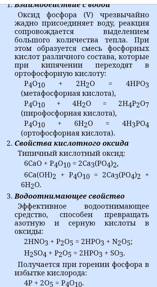 Позначте назву речовини формула якої P2O5 А) фосфор,Б)ортофосфатна кислота,В)фосфор(ІІІ)оксид,Г)фосф