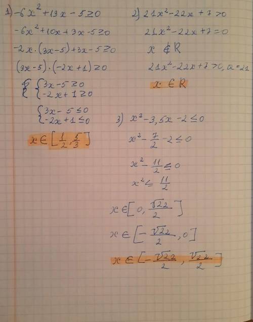 -6х²+13х-5≥021х²-22х+7>0х²-3.5х-2≤0​
