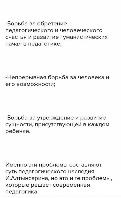 Охарактеризуйте просветительную педагогическую деятельность Ибрая Алтынсарина Сформулируйте вывод о