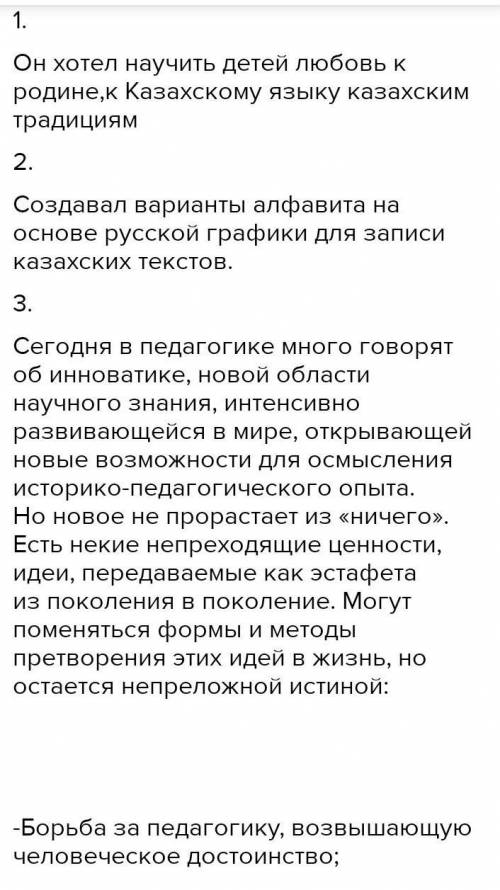 Охарактеризуйте просветительную педагогическую деятельность Ибрая Алтынсарина Сформулируйте вывод о