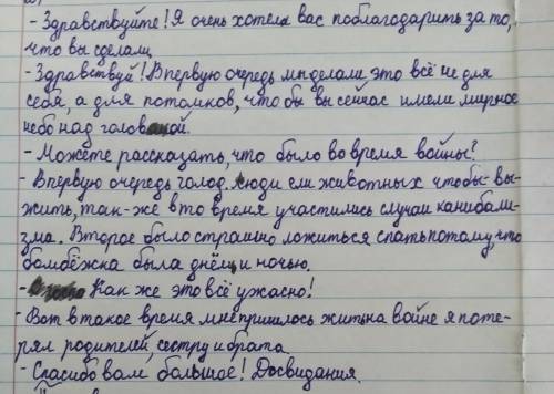 2) Составьте диалог с ветераном Великой Отечественной войны, бывшим «сыном полка». Включите в текст