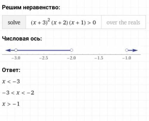 Решите неравенство: (x+3)^2(x+2)(x+1)>0 ​