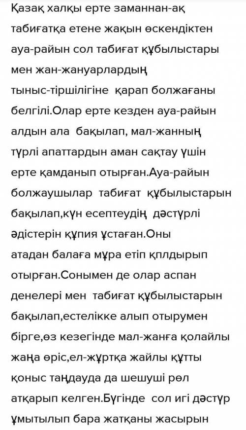 6-тапсырма Төмендегі екі тақырыптың бірін таңдап, төл сөз,төлеу сөз, автор сөзін қолданып, жазбажұмы