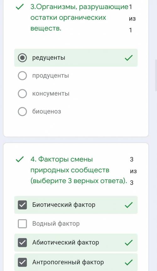 3.Организмы, разрушающие остатки органических веществ. редуцентыпродуцентыконсументыбиоценоз4. Факто