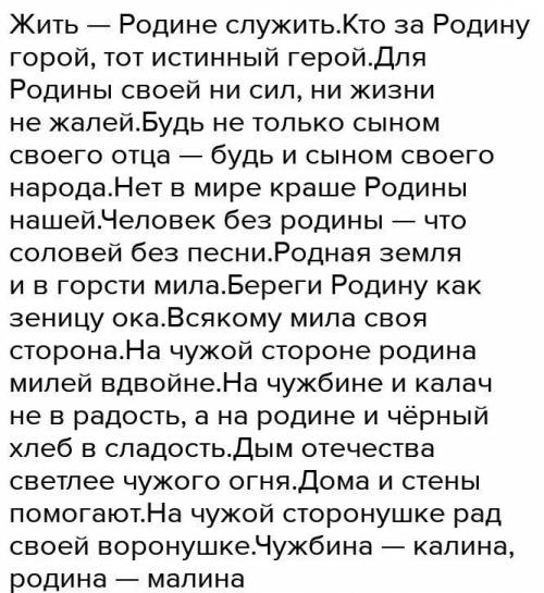 Задание. На основе пословицы «Для Родины своей - сил своих не жалей» напишите эссе объемом 80-90 сло